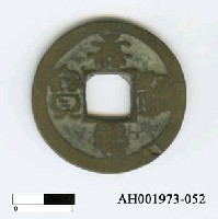 藏品(宋仁宗「嘉祐通寶」)的圖片